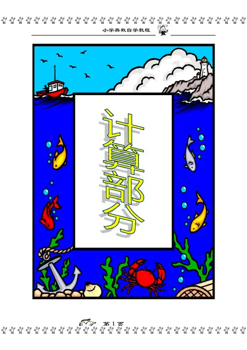 小学奥数自学教程
