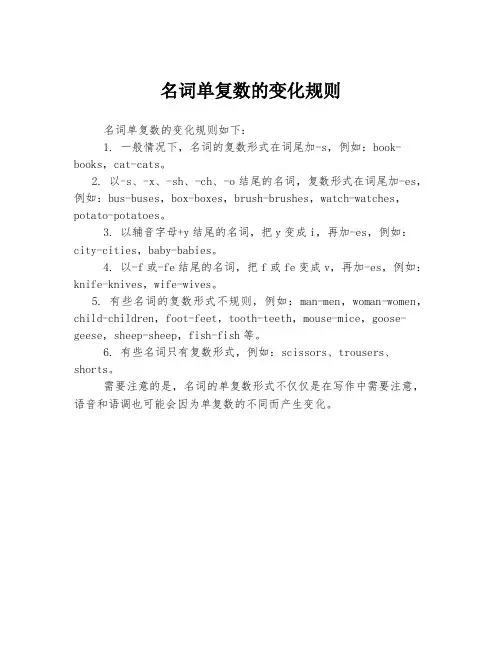 名词单复数的变化规则