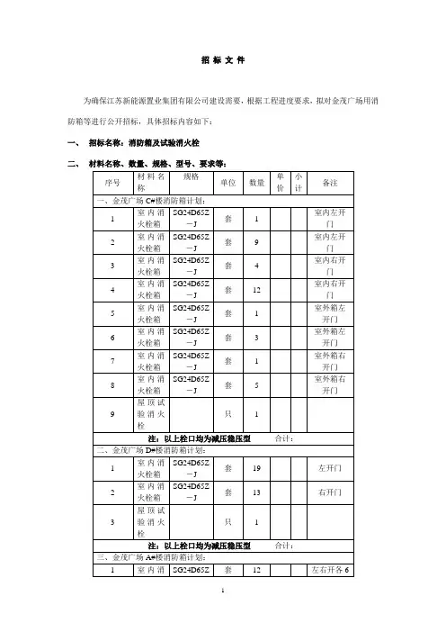 消防箱招标文件