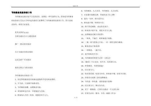 节约粮食的宣传语口号