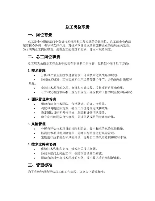 总工岗位职责