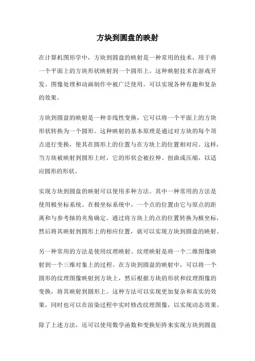 方块到圆盘的映射
