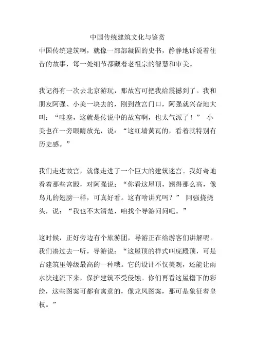 中国传统建筑文化与鉴赏