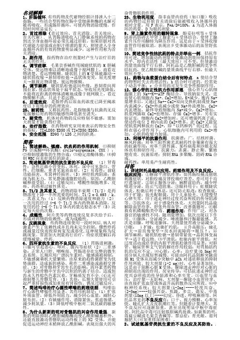 药理学期末考试重点总结