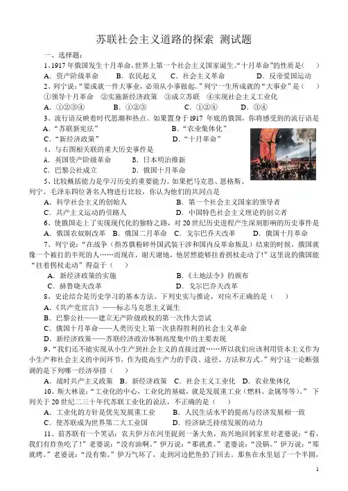 苏联社会主义道路的探索测试题
