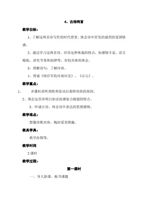 苏教版六年级上册4、古诗两首
