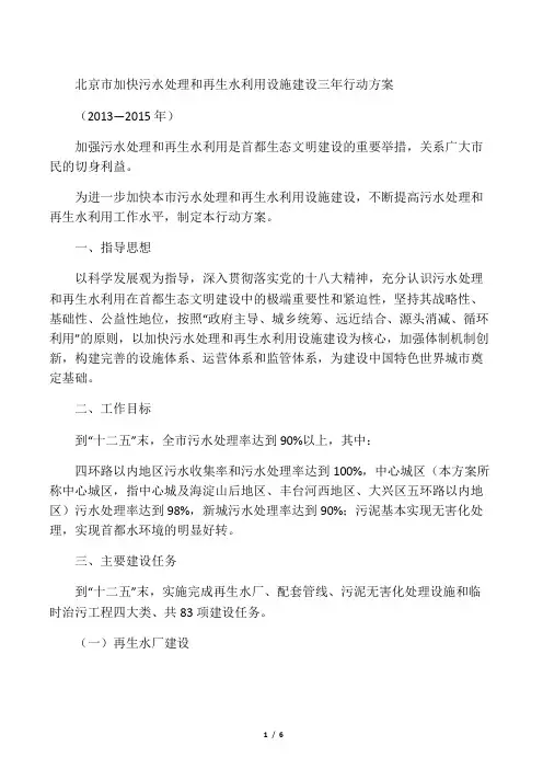 北京市加快污水处理和再生水利用设施建设三年行动方案