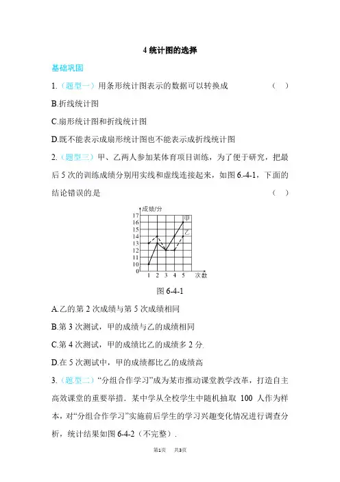 北师大数学七年级上《6.4统计图的选择》同步练习含答案试卷分析详解
