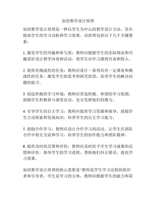 加涅教学设计原理