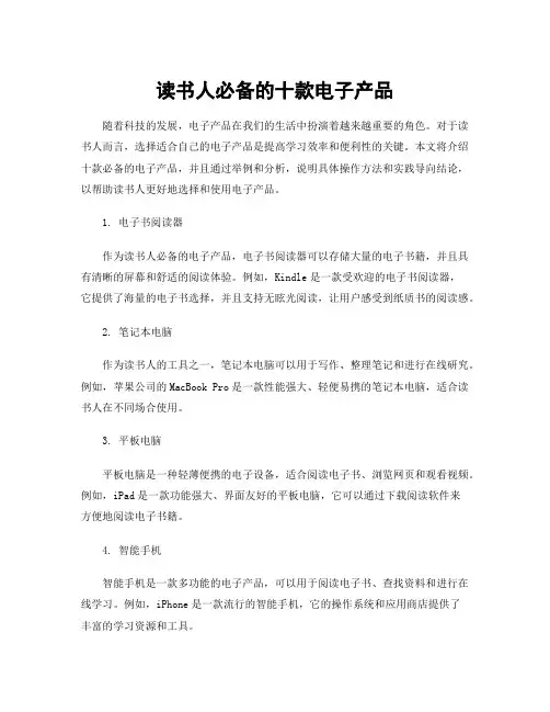 读书人必备的十款电子产品