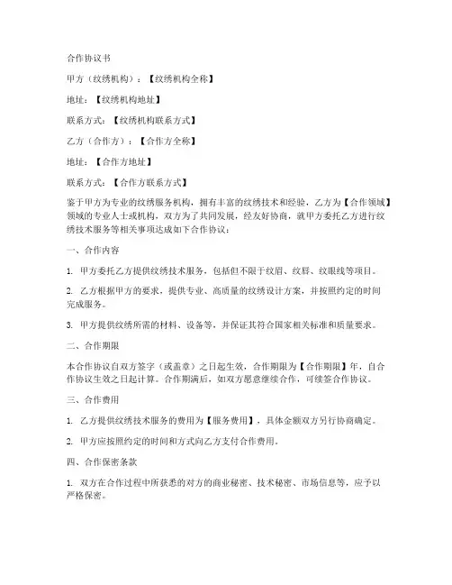 纹绣行业合作协议范本