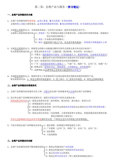 第二章：会展产品与服务-笔记