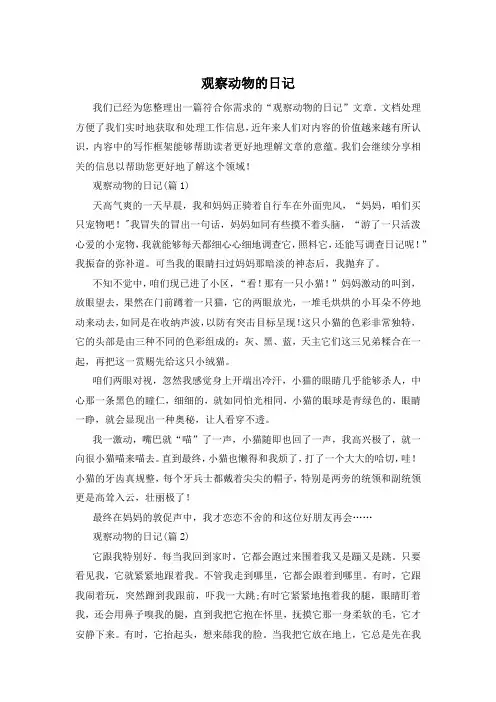观察动物的日记