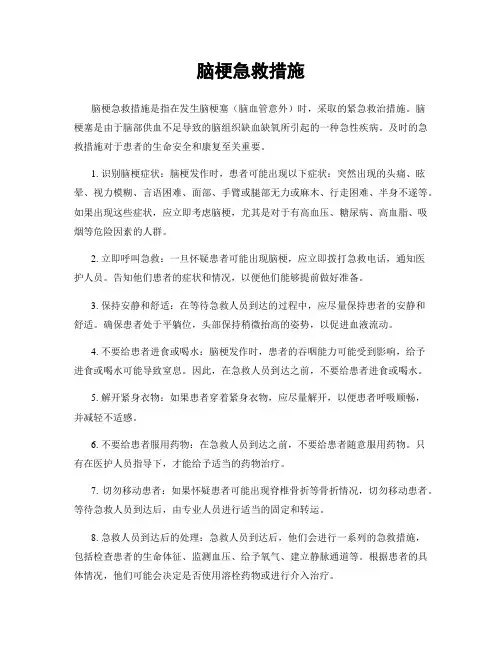 脑梗急救措施