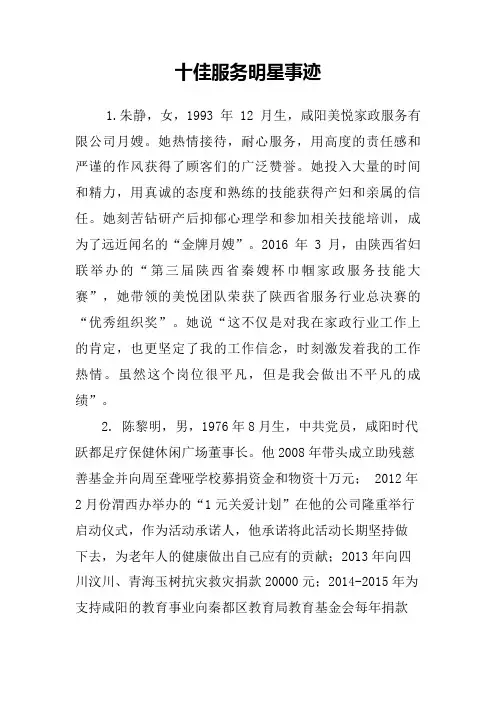 十佳服务明星事迹