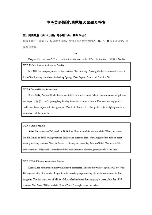 中考英语阅读理解精选试题及答案