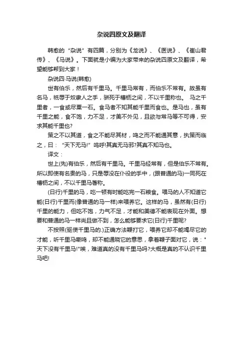 杂说四原文及翻译