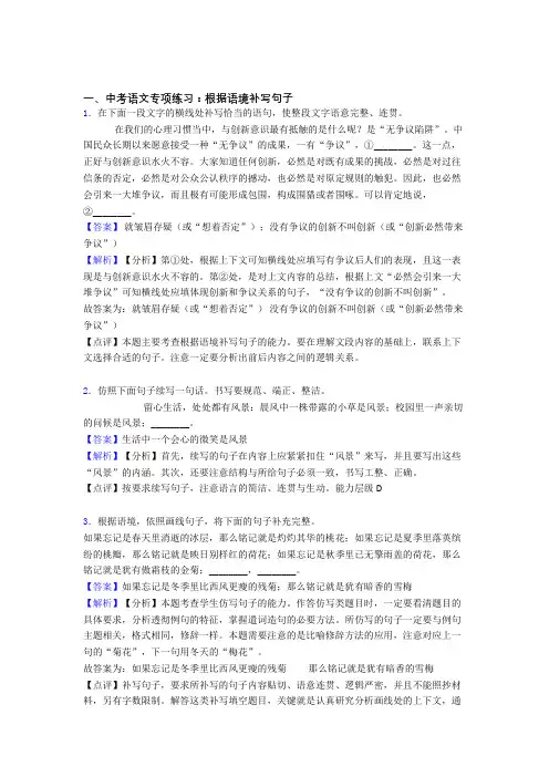 部编中考语文根据语境补写句子训练试题(Word版)