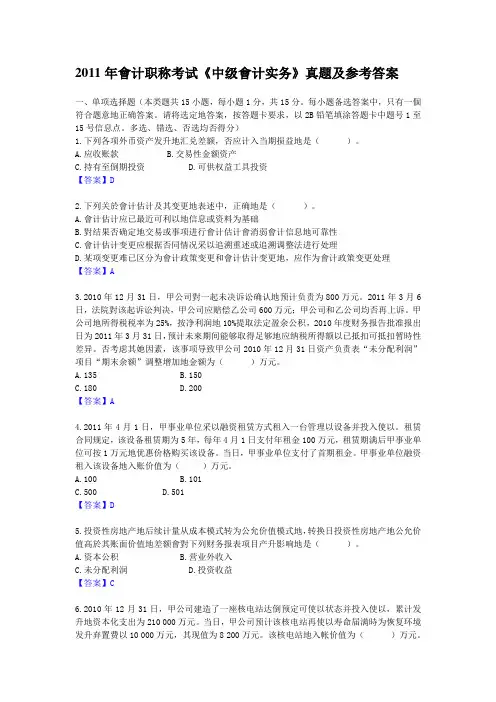 2011年中级会计职称考试实务真题及答案