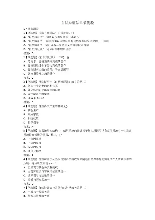 自然辨证法选择题