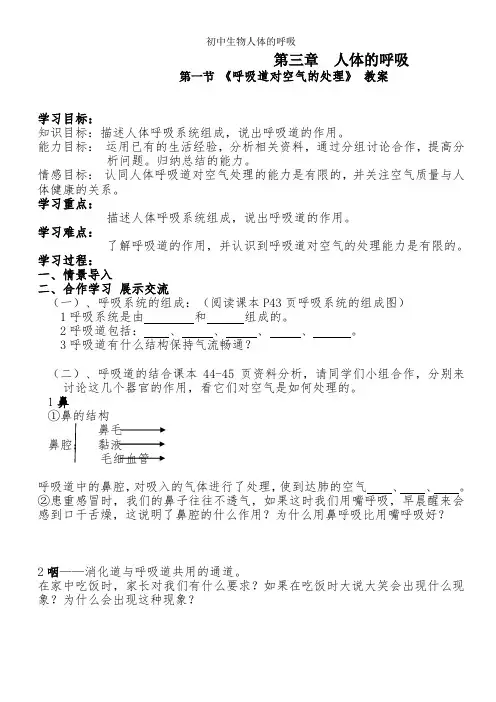 初中生物人体的呼吸-教学设计