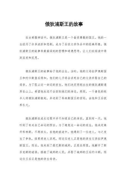 俄狄浦斯王的故事