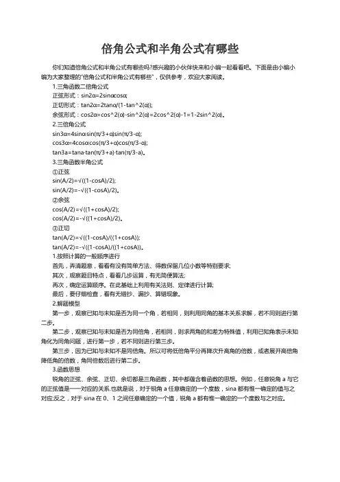 倍角公式和半角公式有哪些