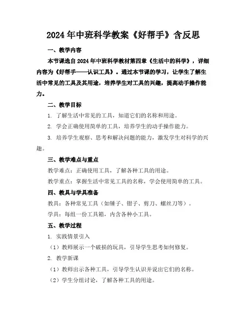 2024年中班科学教案《好帮手》含反思