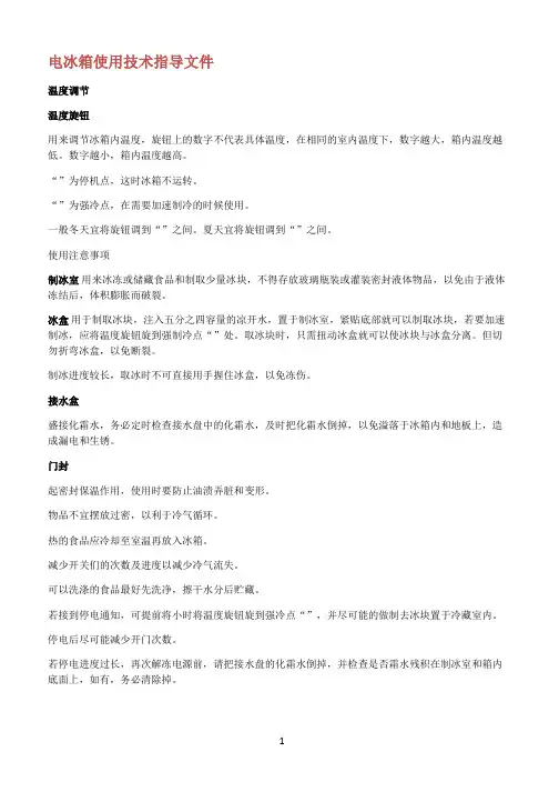 【F'A】电冰箱使用说明书