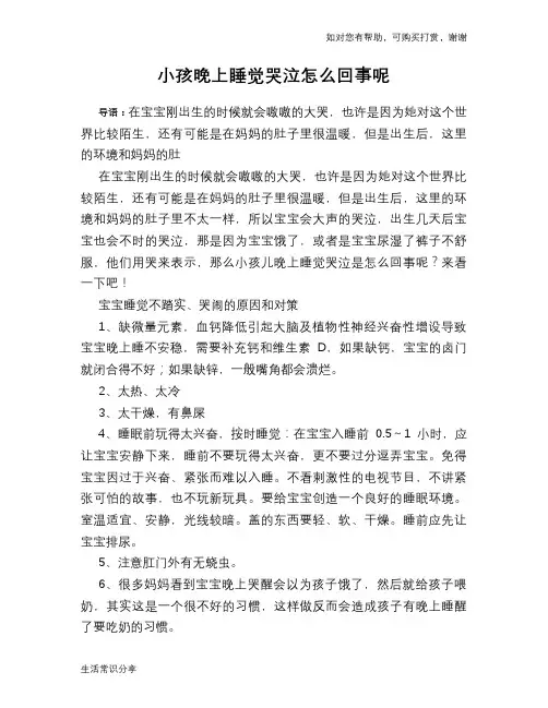 小孩晚上睡觉哭泣怎么回事呢