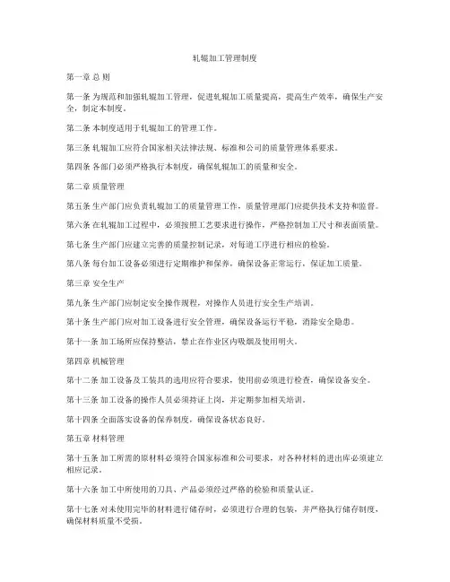 轧辊加工管理制度