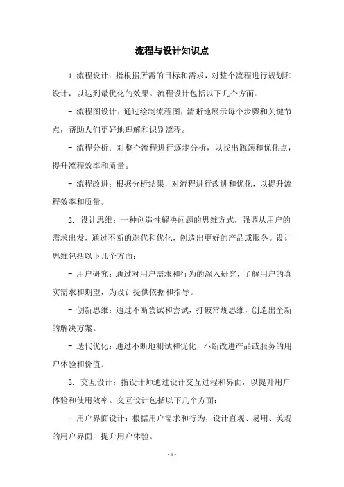 流程与设计知识点