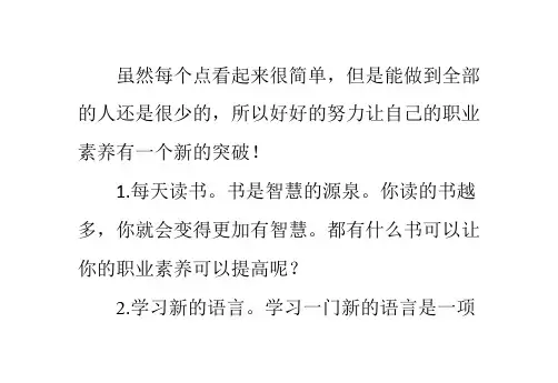 职业素养提升的十大方法