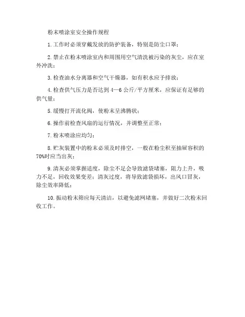 喷粉房安全操作规程