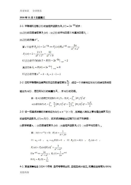 现代通信原理试题及答案