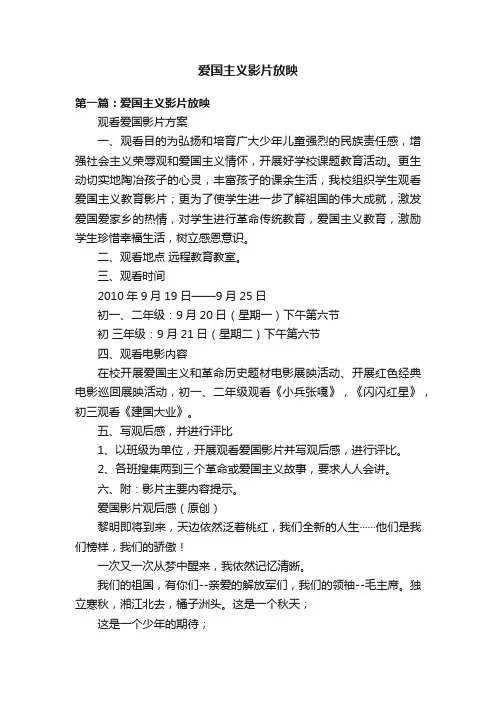 爱国主义影片放映