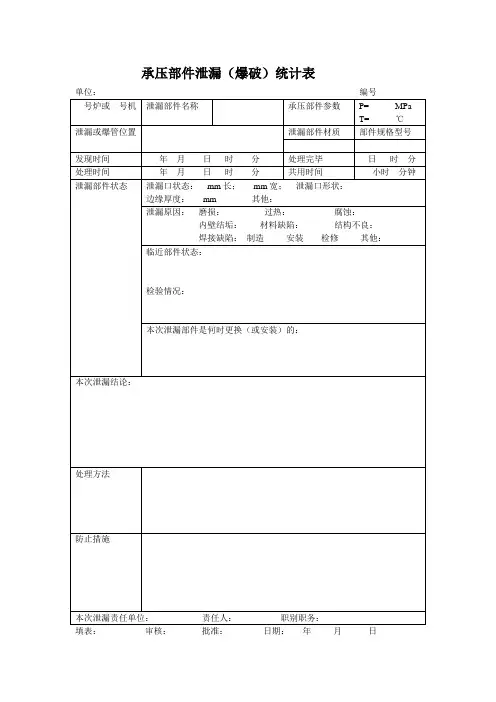 发电厂九大技术监督(金属 监督报表)