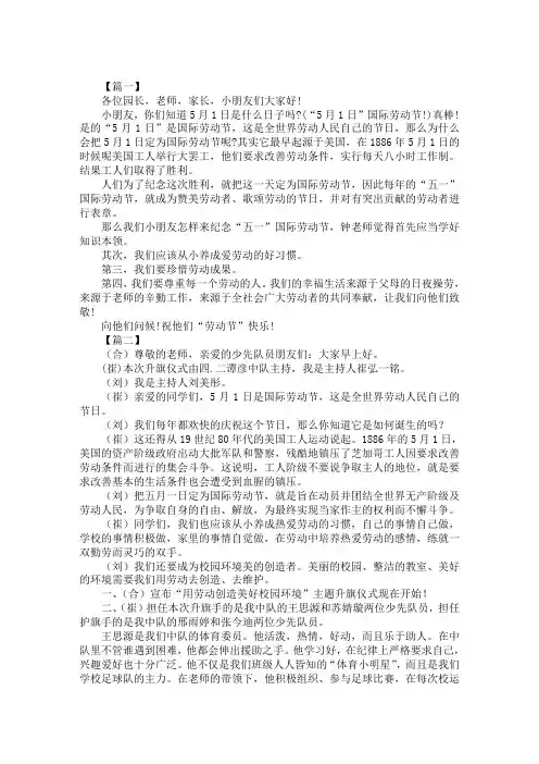 五一劳动节升旗仪式主持词三篇