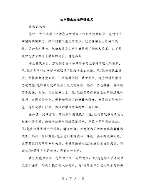初中期末家长评语范文（三篇）