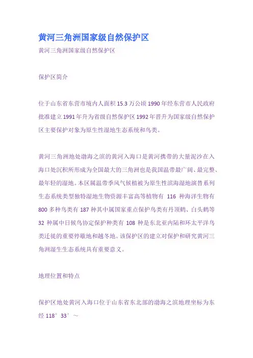 黄河三角洲国家级自然保护区