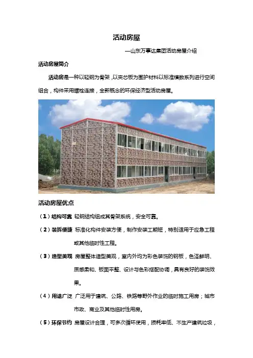 活动房屋