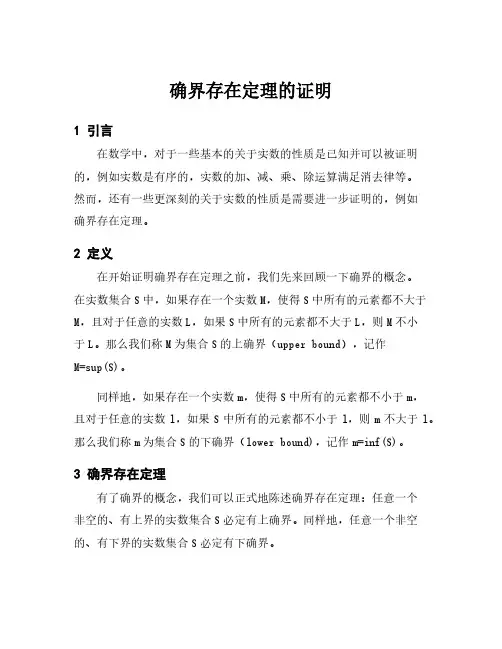 确界存在定理的证明