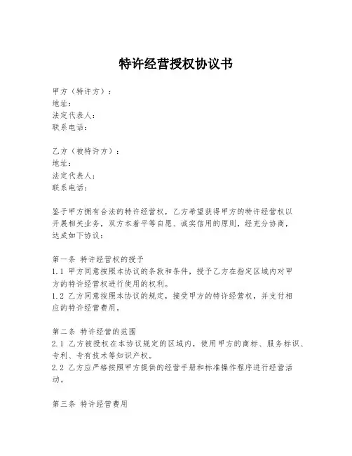 特许经营授权协议书