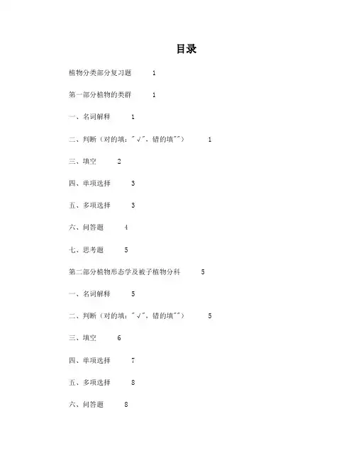 植物学习题试题