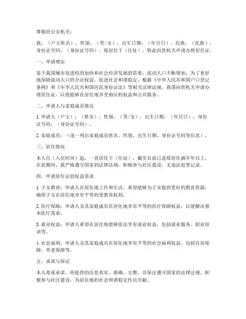 居住证申请书户主范本