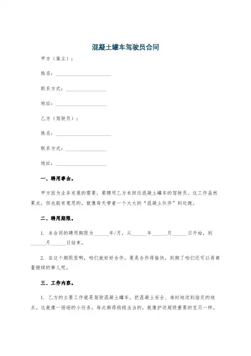 混凝土罐车驾驶员合同