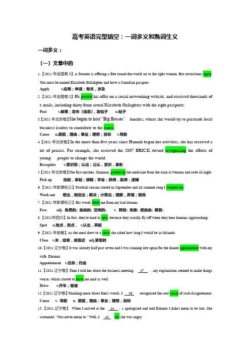 备考高考英语一词多义和熟词生义