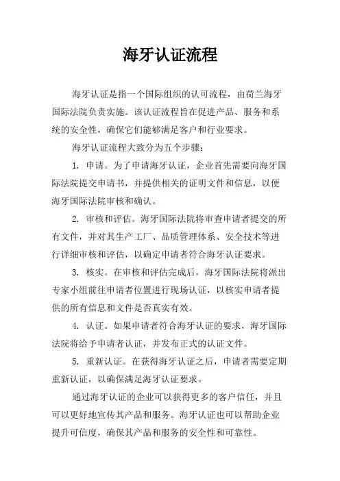 海牙认证流程