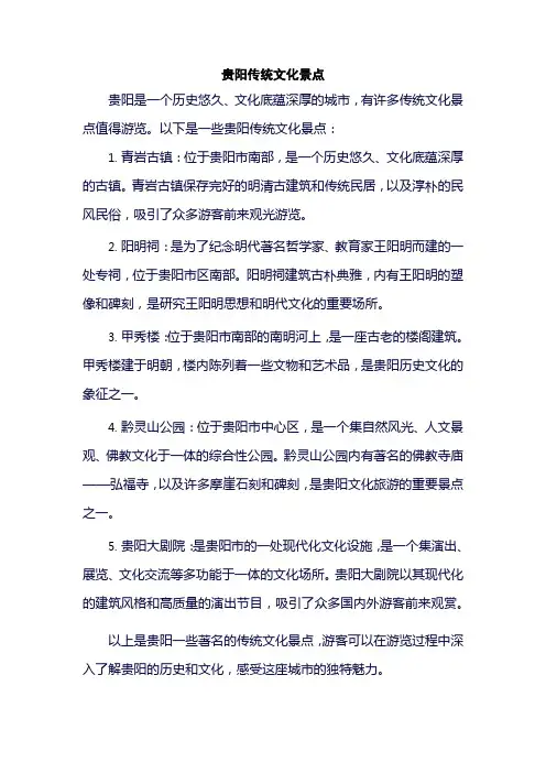 贵阳传统文化景点