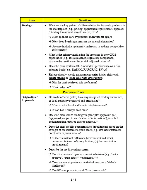 2、科尔尼-中国银行—CRM Questions